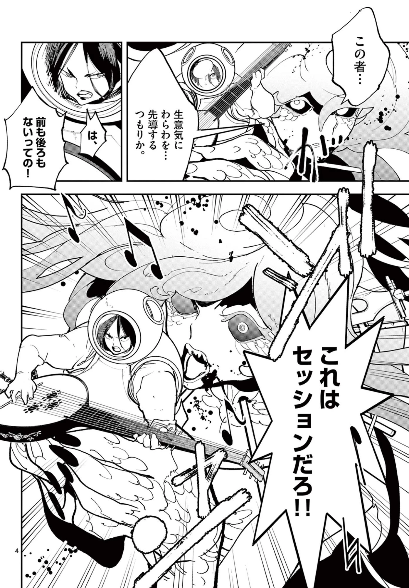 任侠転生-異世界のヤクザ姫- 第74.1話 - 4