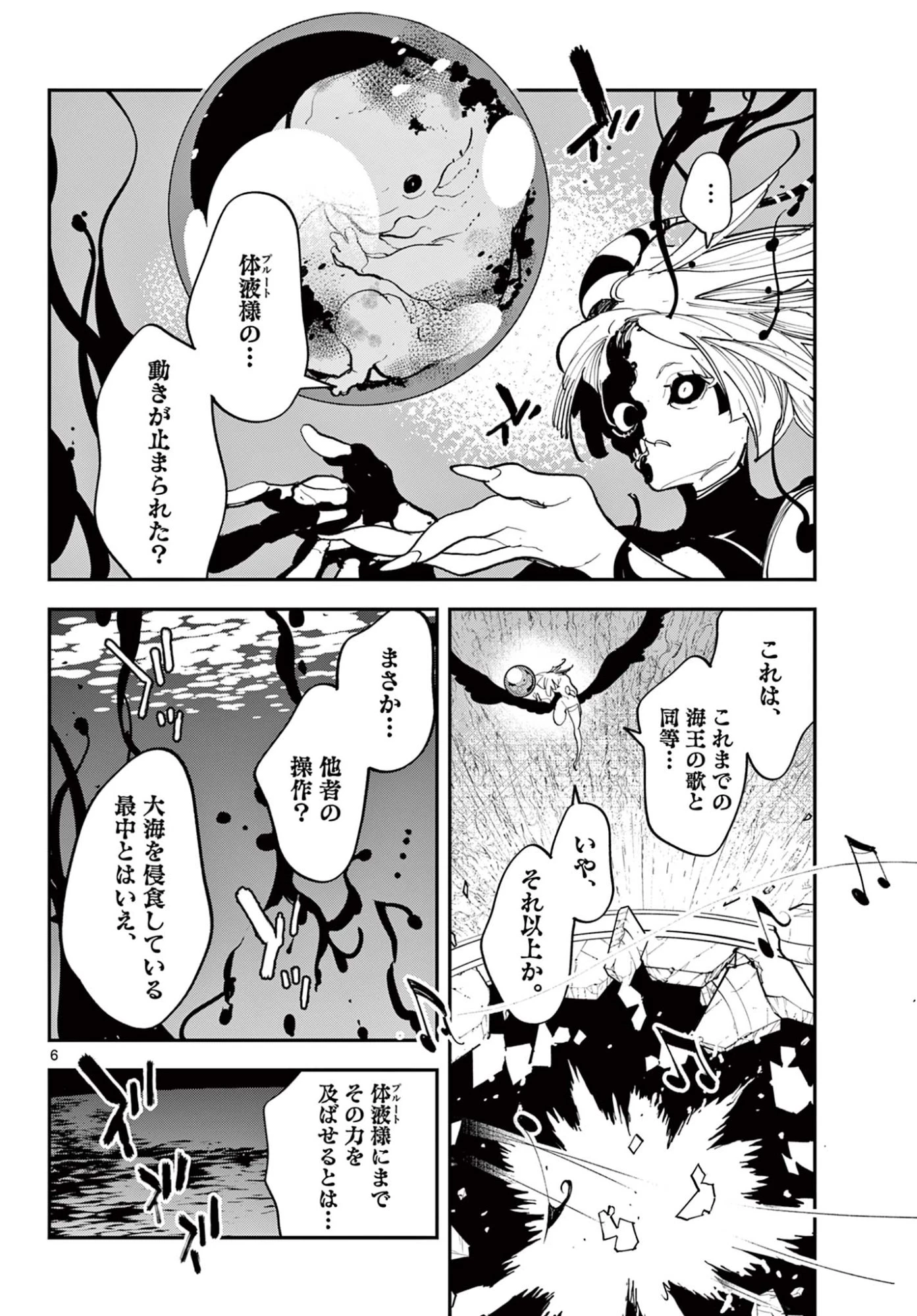 任侠転生-異世界のヤクザ姫- 第74.1話 - 6