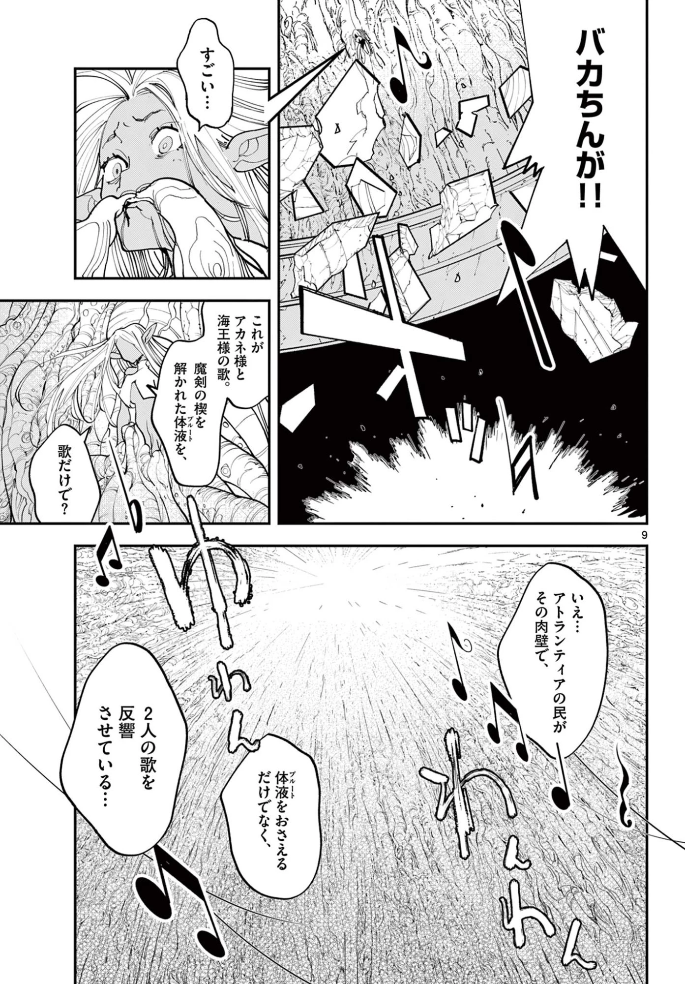 任侠転生-異世界のヤクザ姫- 第74.1話 - 9