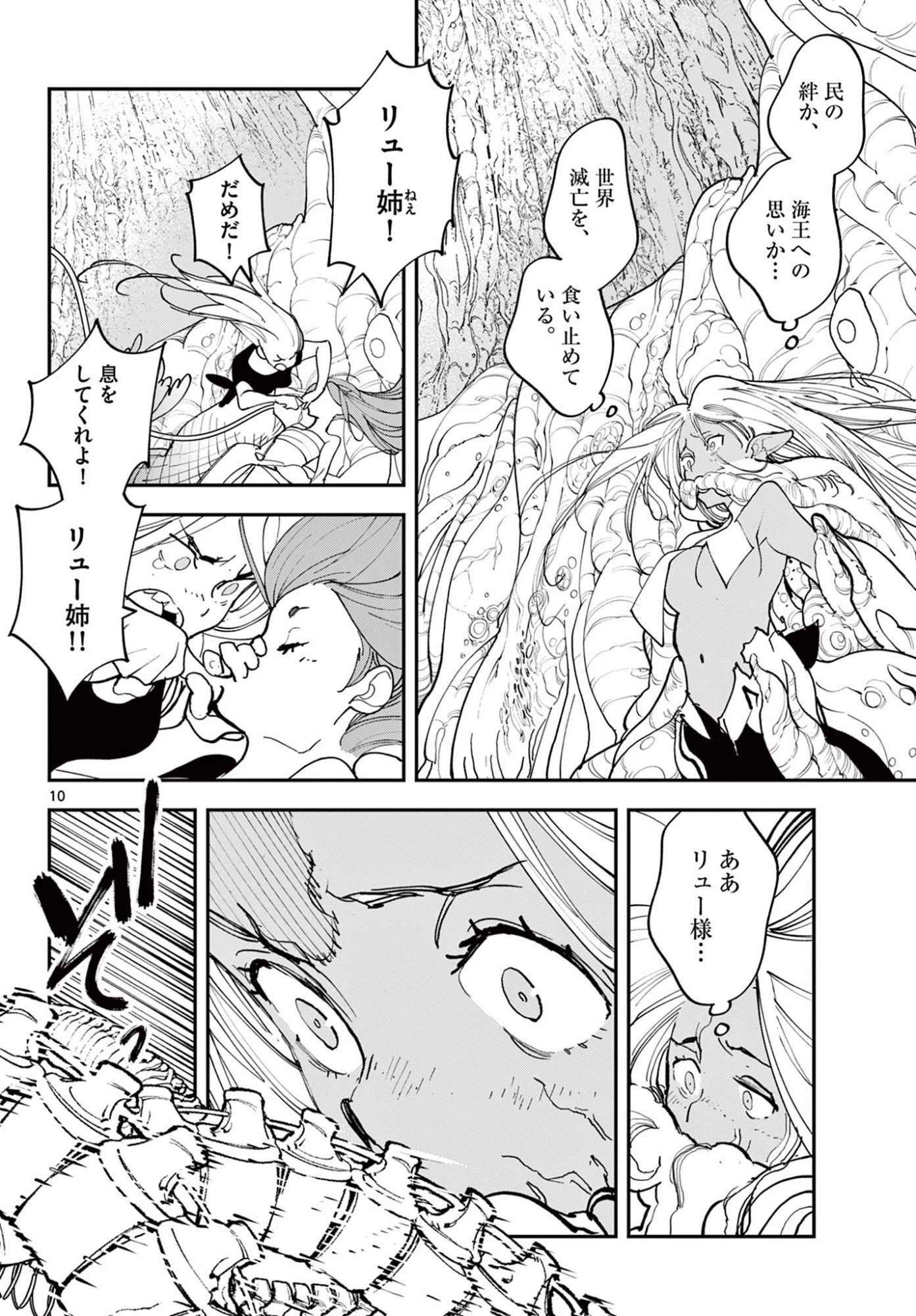 任侠転生-異世界のヤクザ姫- 第74.1話 - 10