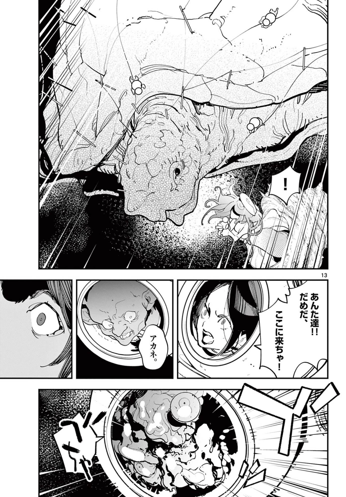 任侠転生-異世界のヤクザ姫- 第74.1話 - 13