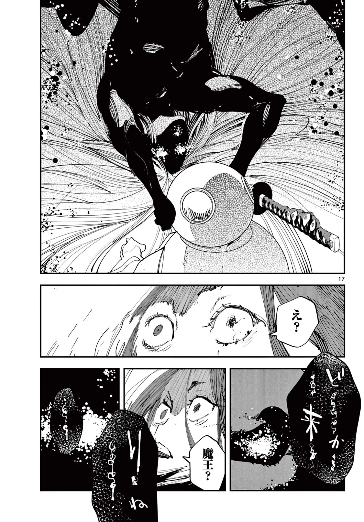 任侠転生-異世界のヤクザ姫- 第74.1話 - 17