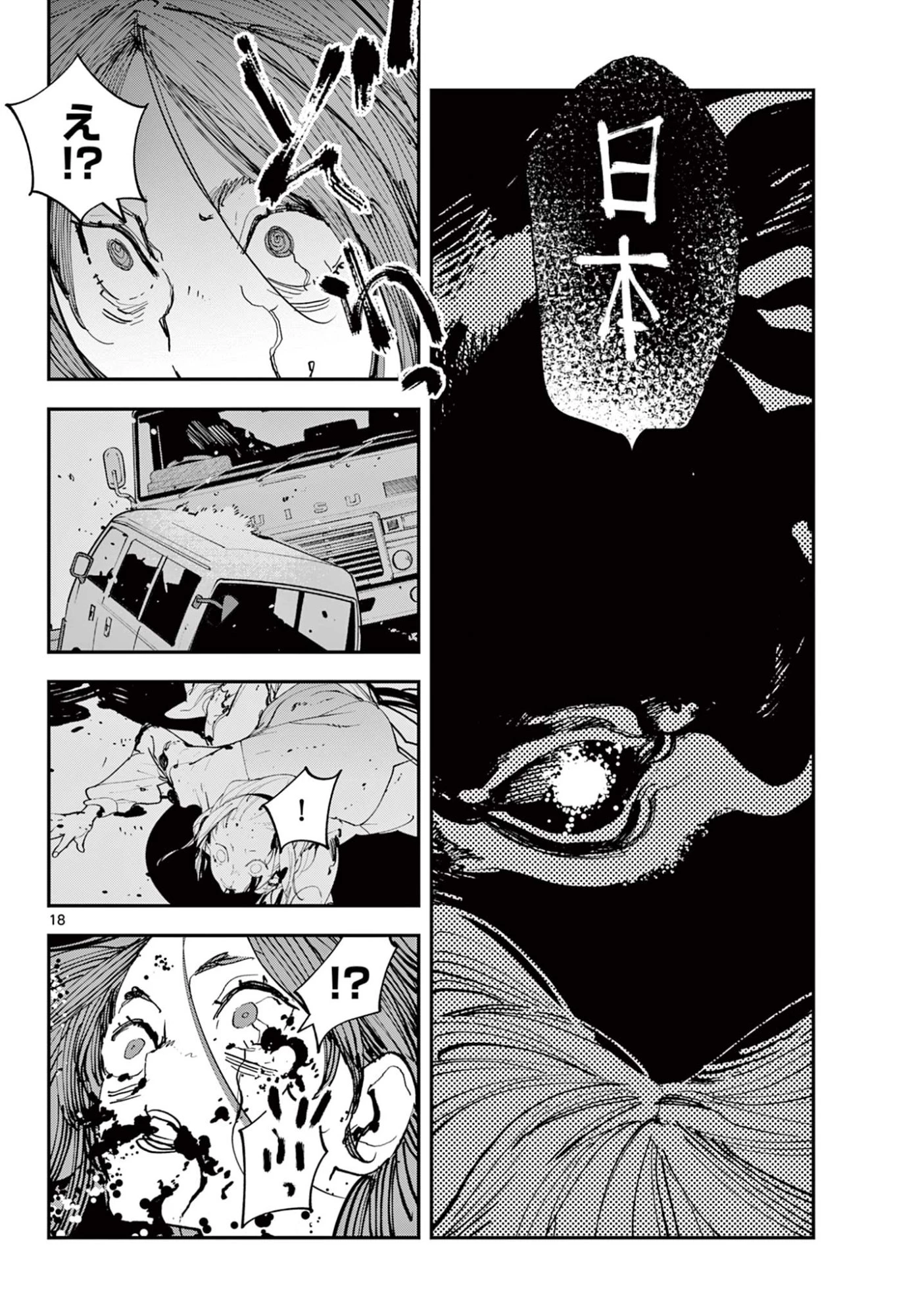 任侠転生-異世界のヤクザ姫- 第74.1話 - 18