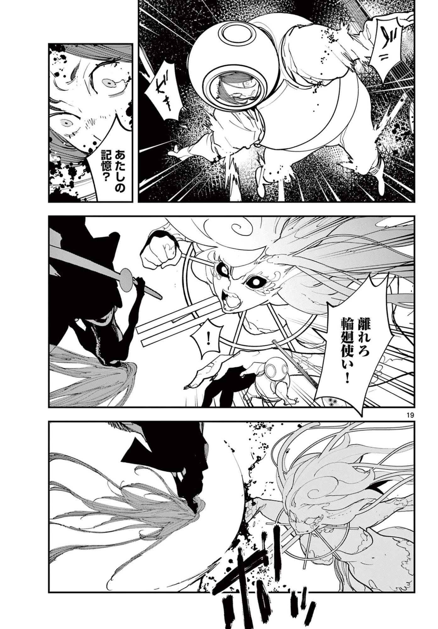 任侠転生-異世界のヤクザ姫- 第74.1話 - 19