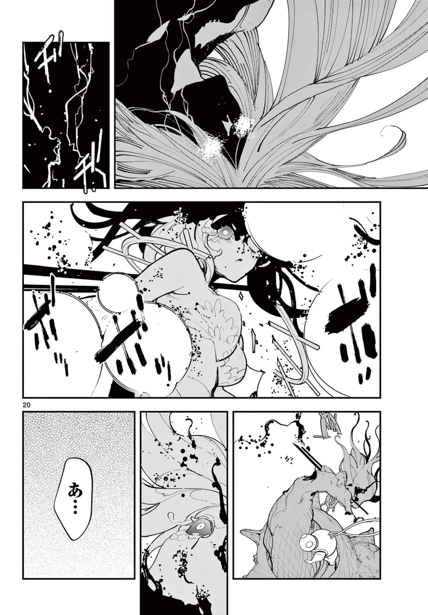 任侠転生-異世界のヤクザ姫- 第74.1話 - 20