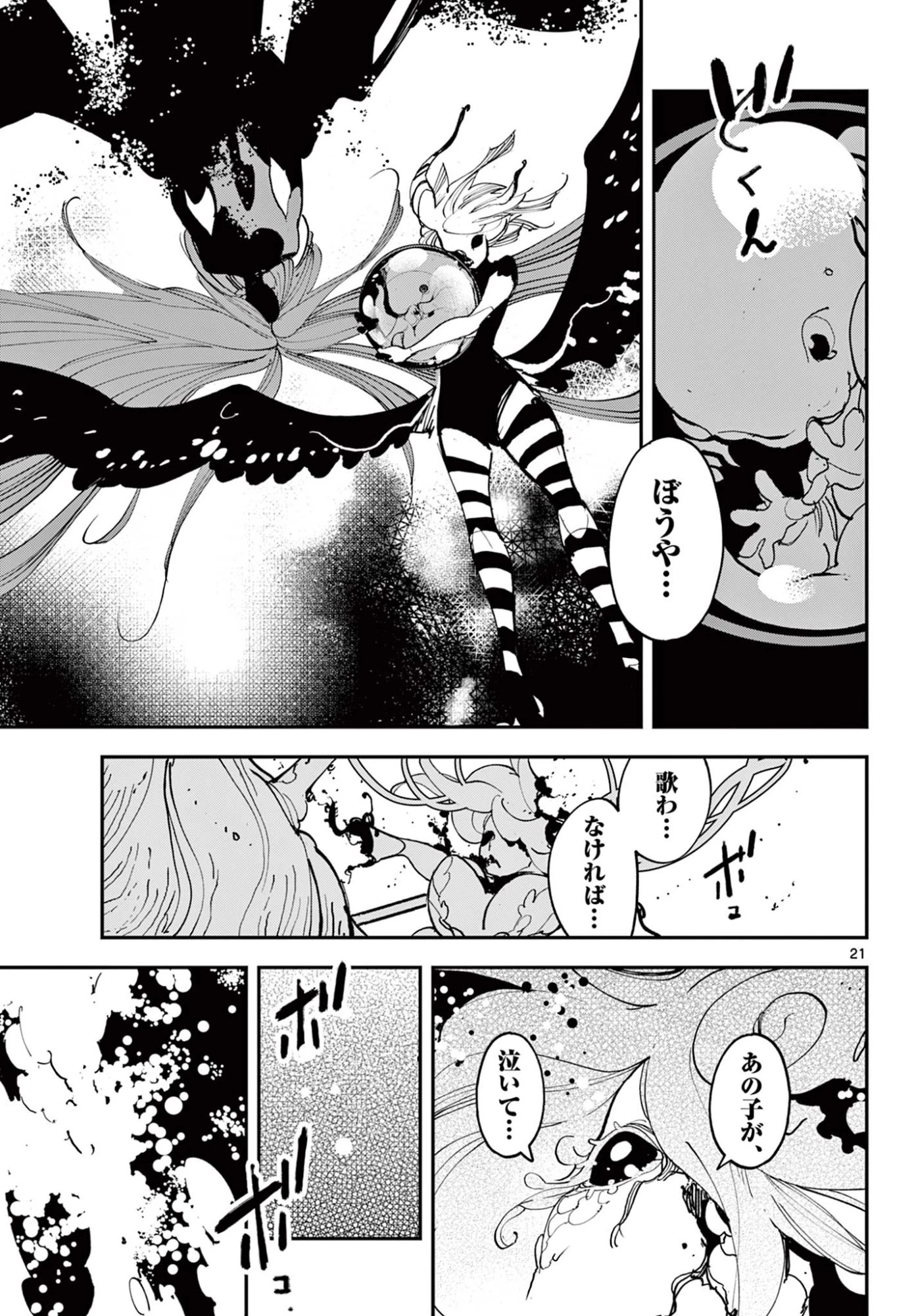 任侠転生-異世界のヤクザ姫- 第74.1話 - 21