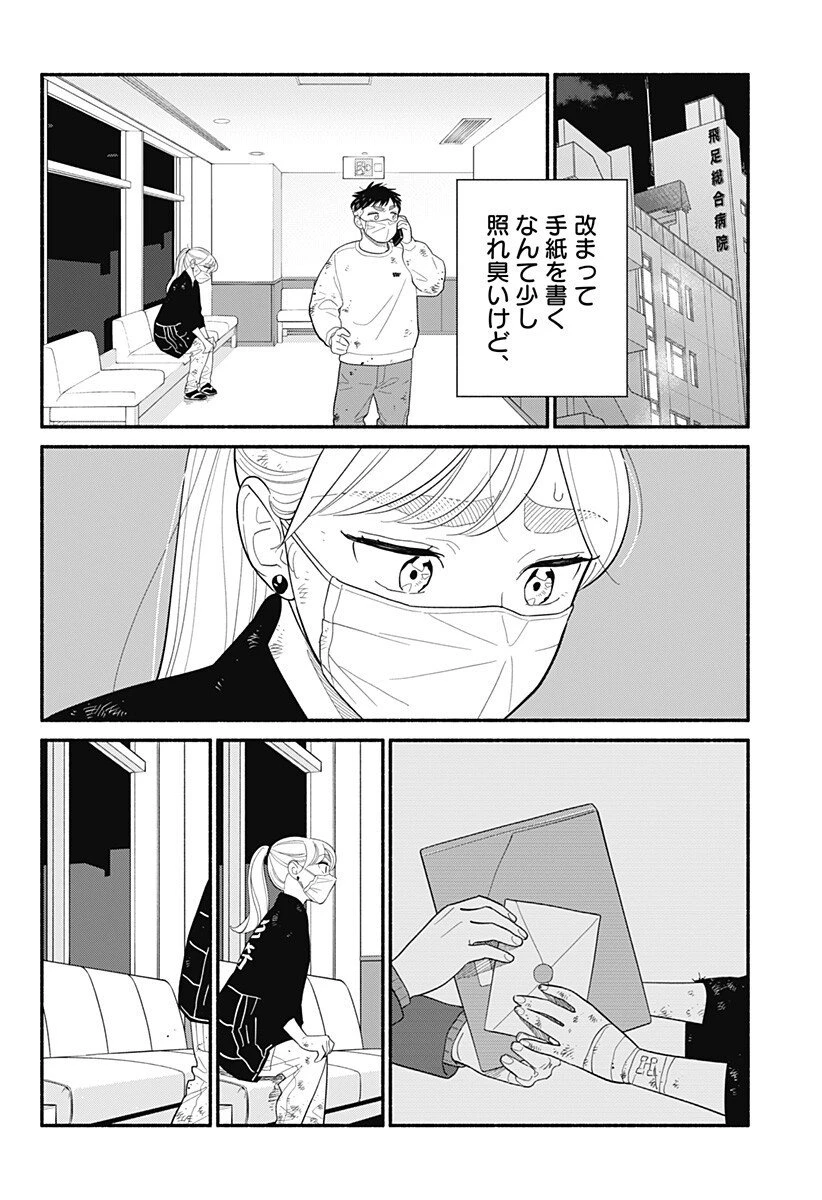 半人前の恋人 第57話 - 2