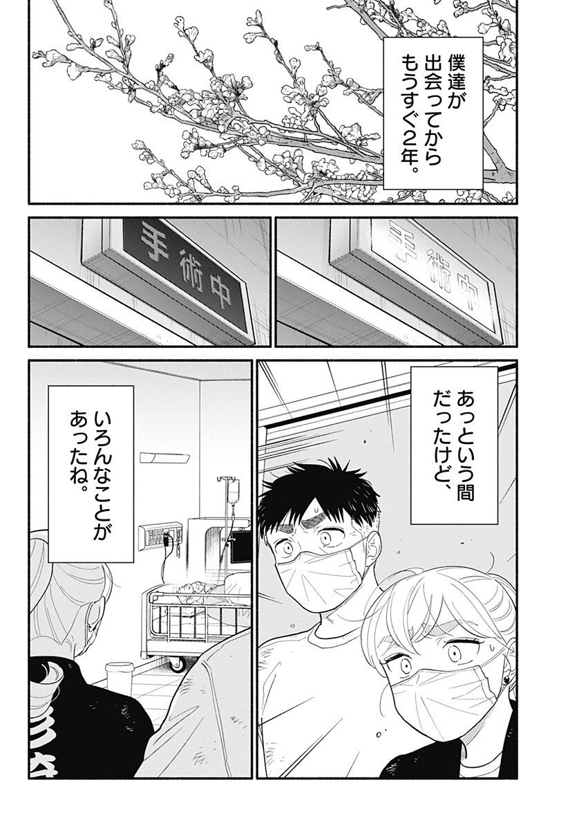 半人前の恋人 第57話 - 4