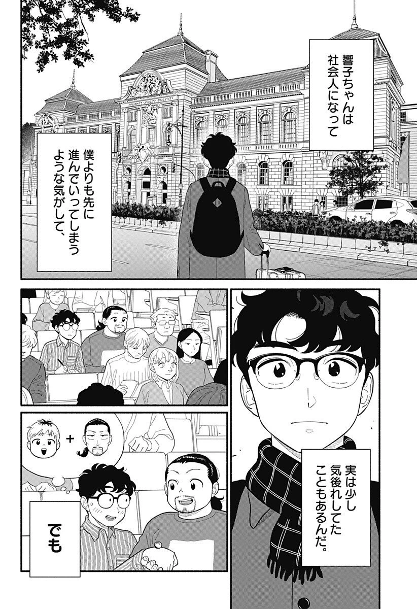 半人前の恋人 第57話 - 6