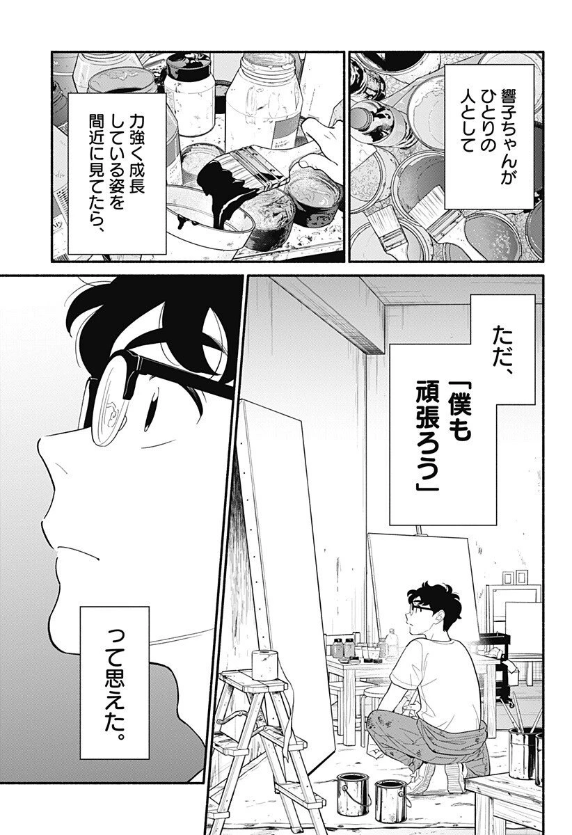 半人前の恋人 第57話 - 7