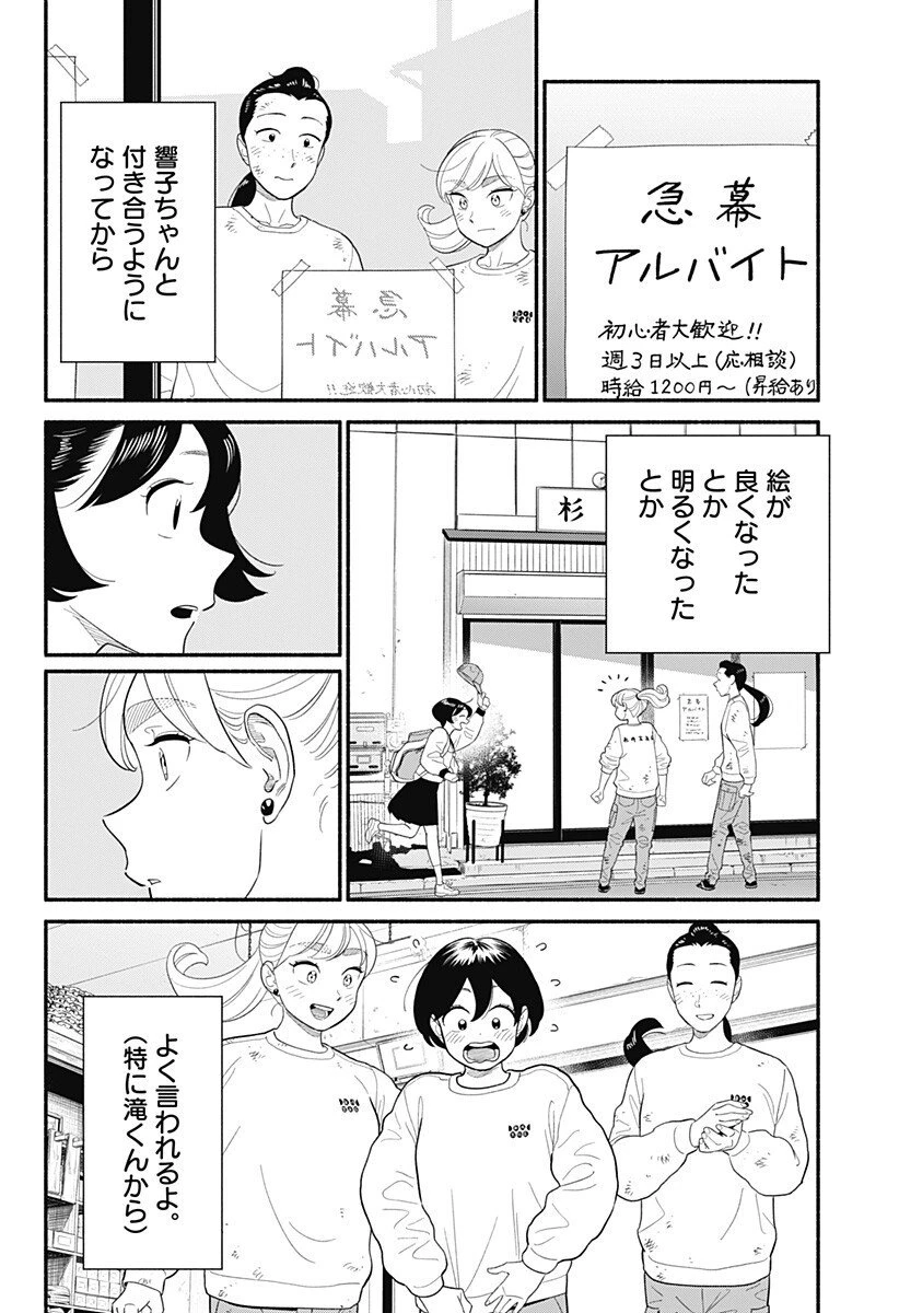 半人前の恋人 第57話 - 8