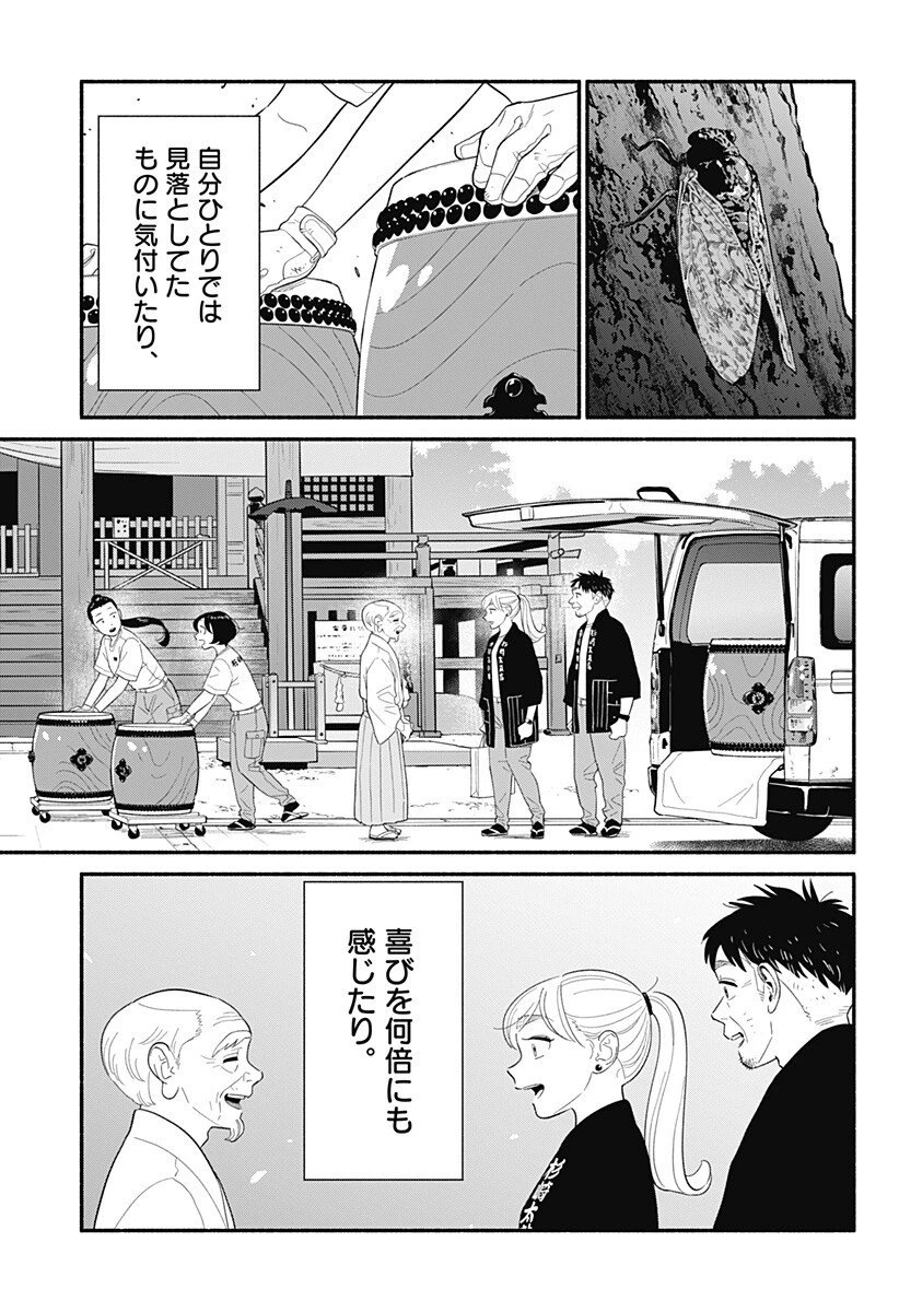 半人前の恋人 第57話 - 9