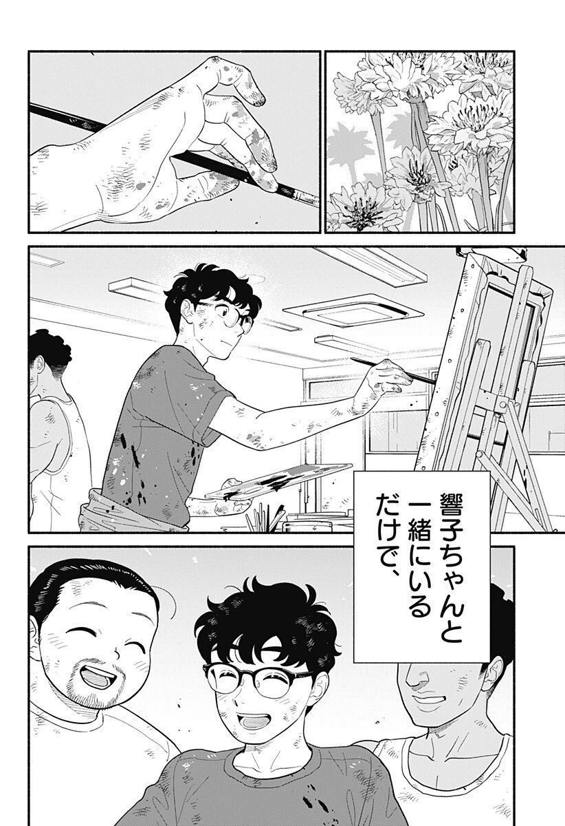 半人前の恋人 第57話 - 10