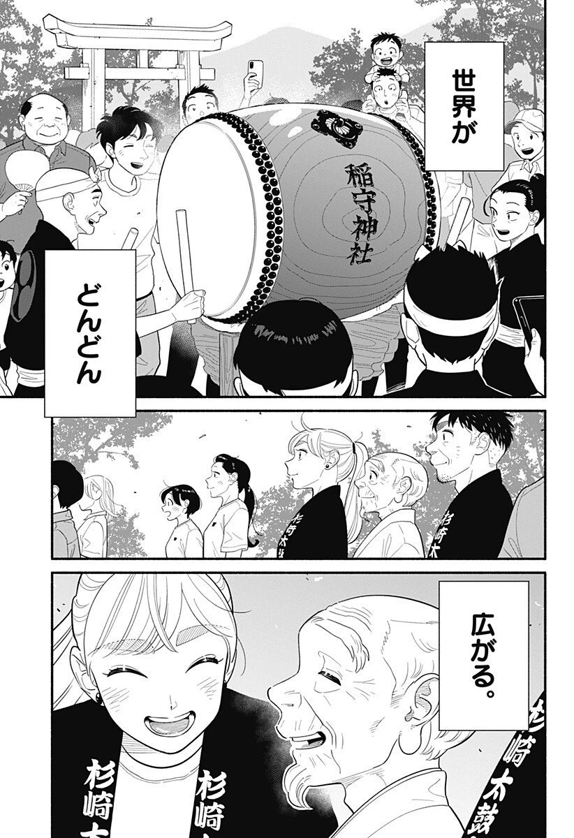 半人前の恋人 第57話 - 11