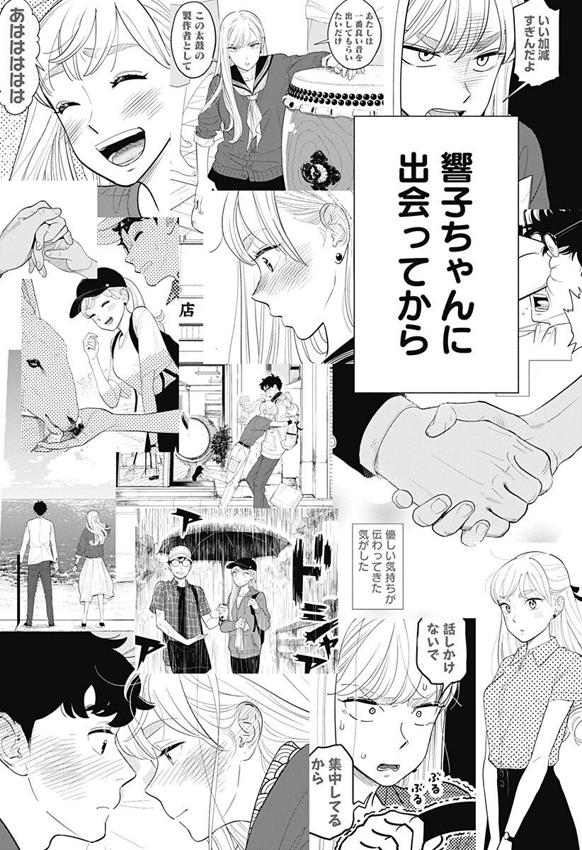 半人前の恋人 第57話 - 12