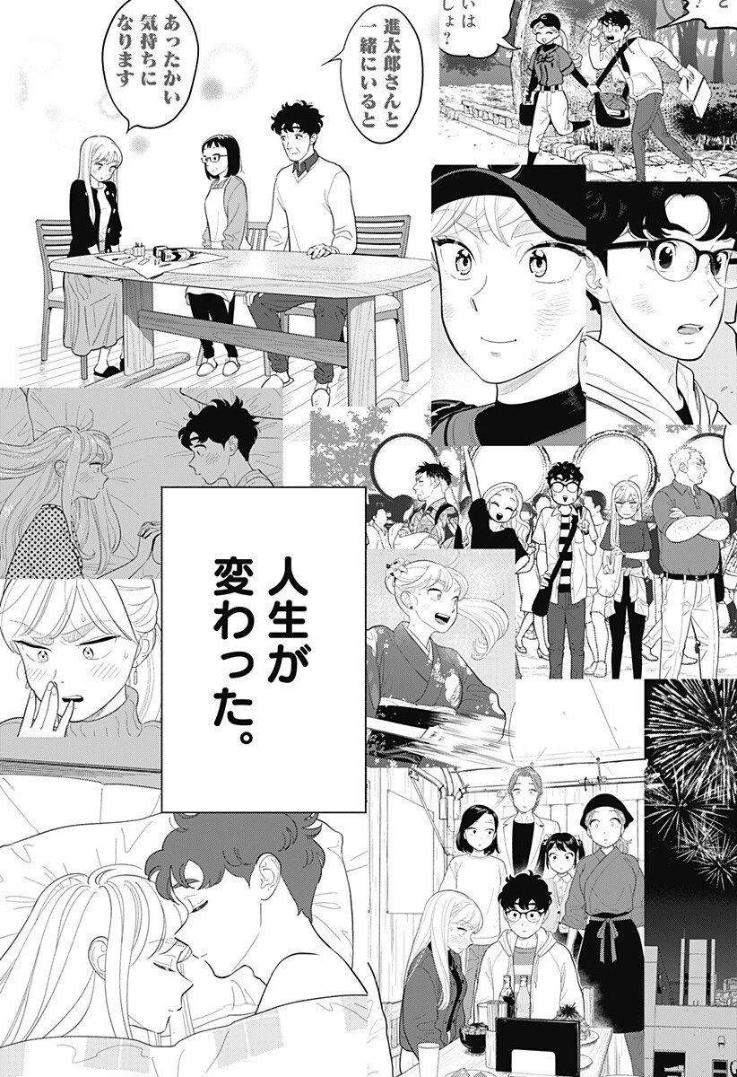 半人前の恋人 第57話 - 13