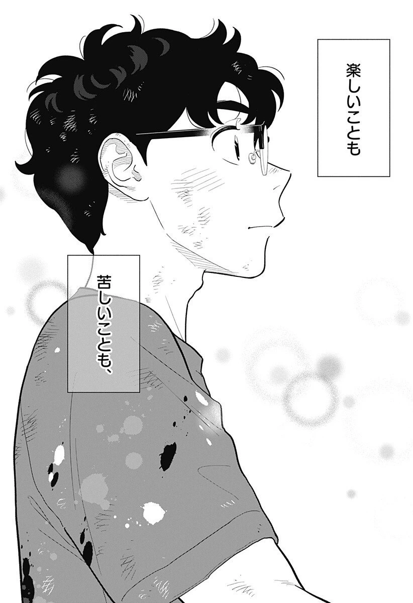 半人前の恋人 第57話 - 14