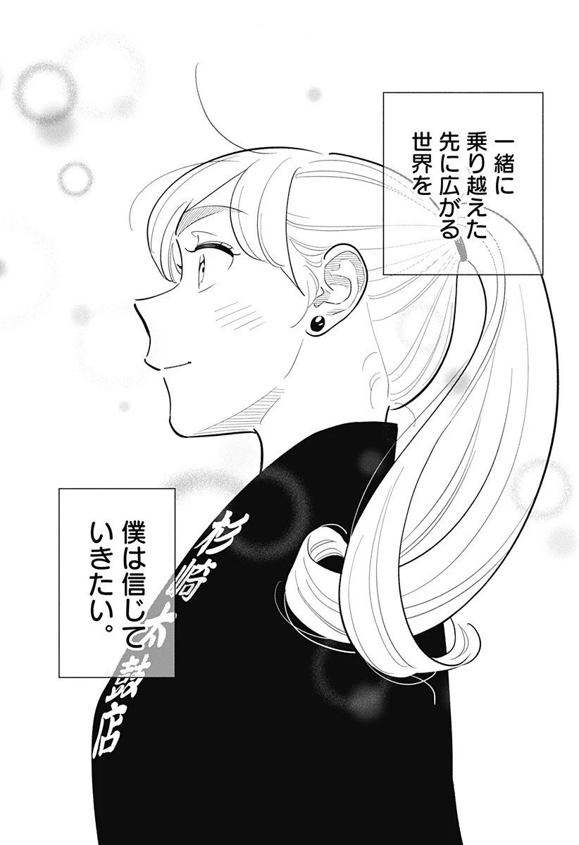 半人前の恋人 第57話 - 15