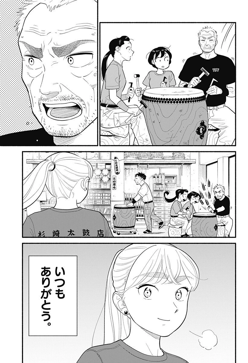 半人前の恋人 第57話 - 17