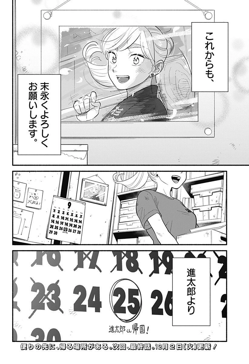 半人前の恋人 第57話 - 18