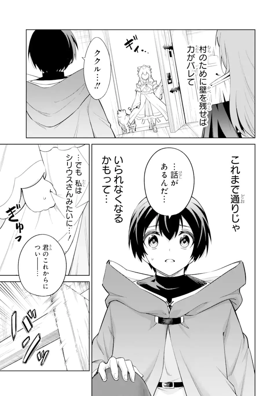 お人好し冒険者、転生少女を拾いました　大賢者の加護付き少女とのんびり幸せに暮らします 第10.2話 - 2