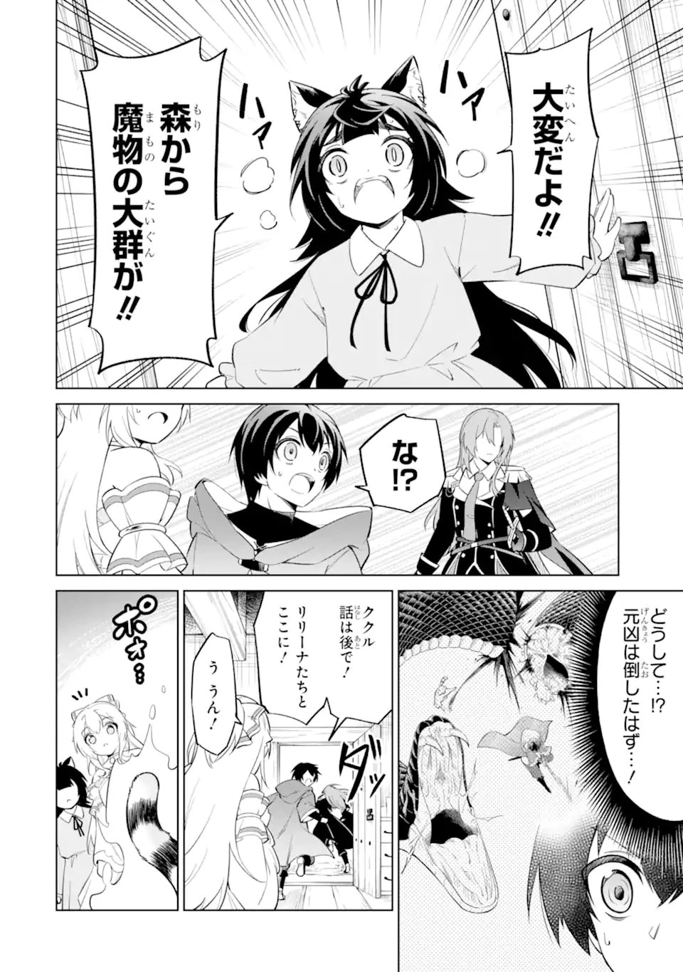 お人好し冒険者、転生少女を拾いました　大賢者の加護付き少女とのんびり幸せに暮らします 第10.2話 - 3