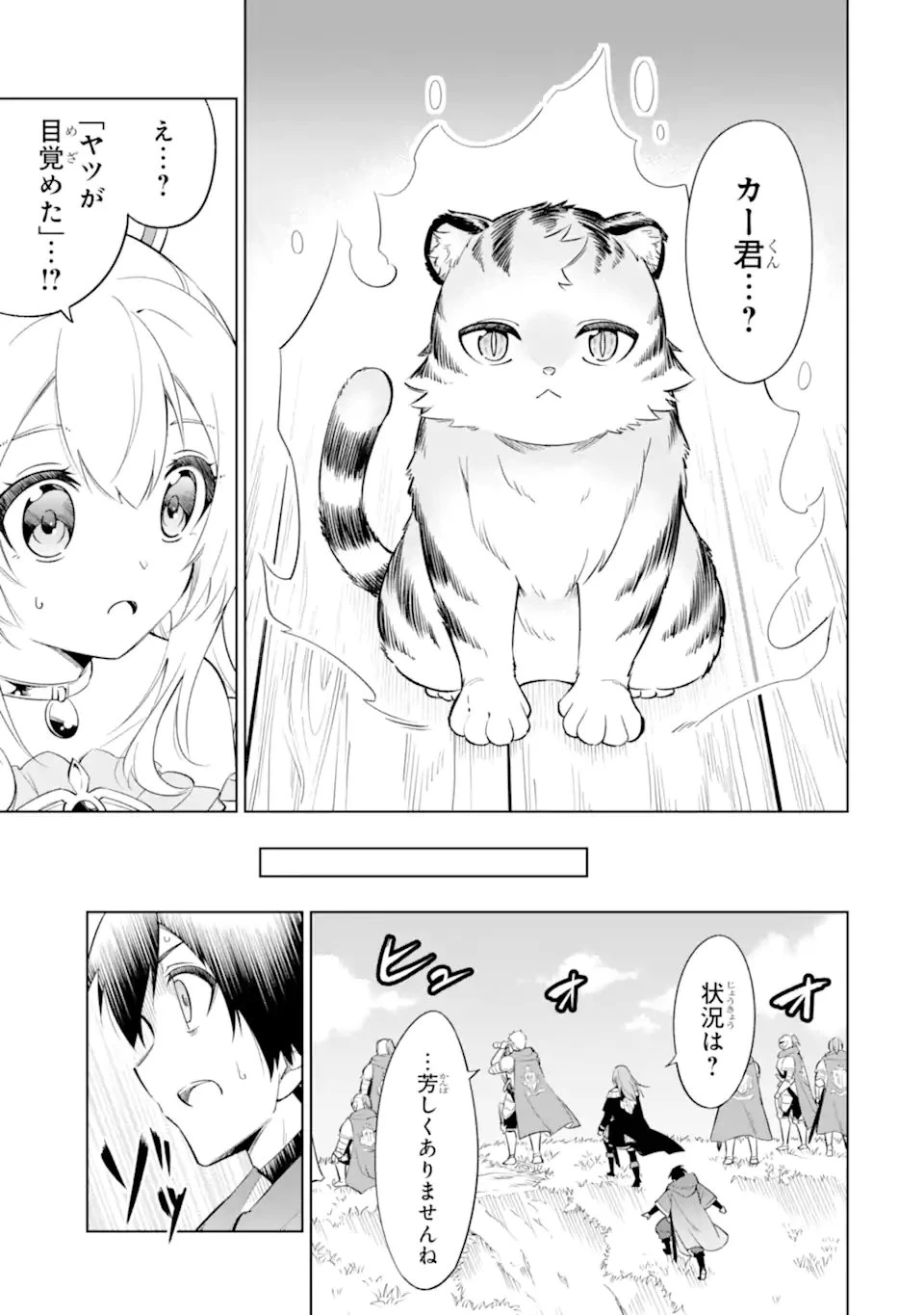 お人好し冒険者、転生少女を拾いました　大賢者の加護付き少女とのんびり幸せに暮らします 第10.2話 - 4