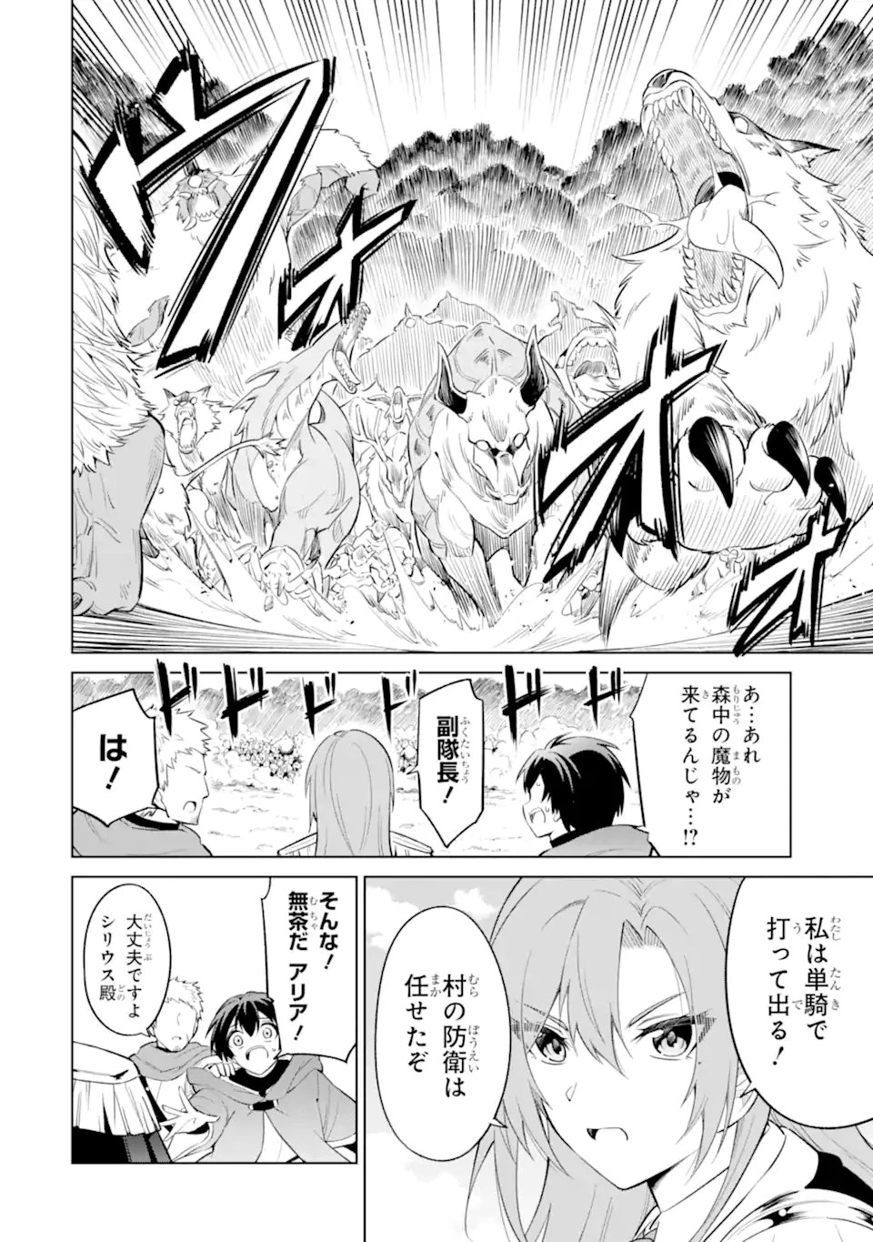 お人好し冒険者、転生少女を拾いました　大賢者の加護付き少女とのんびり幸せに暮らします 第10.2話 - 5