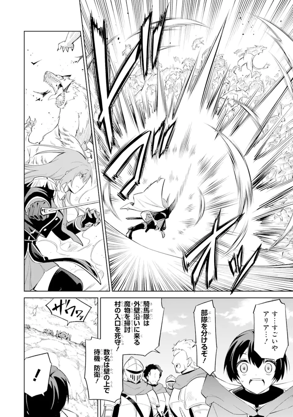 お人好し冒険者、転生少女を拾いました　大賢者の加護付き少女とのんびり幸せに暮らします 第10.2話 - 7