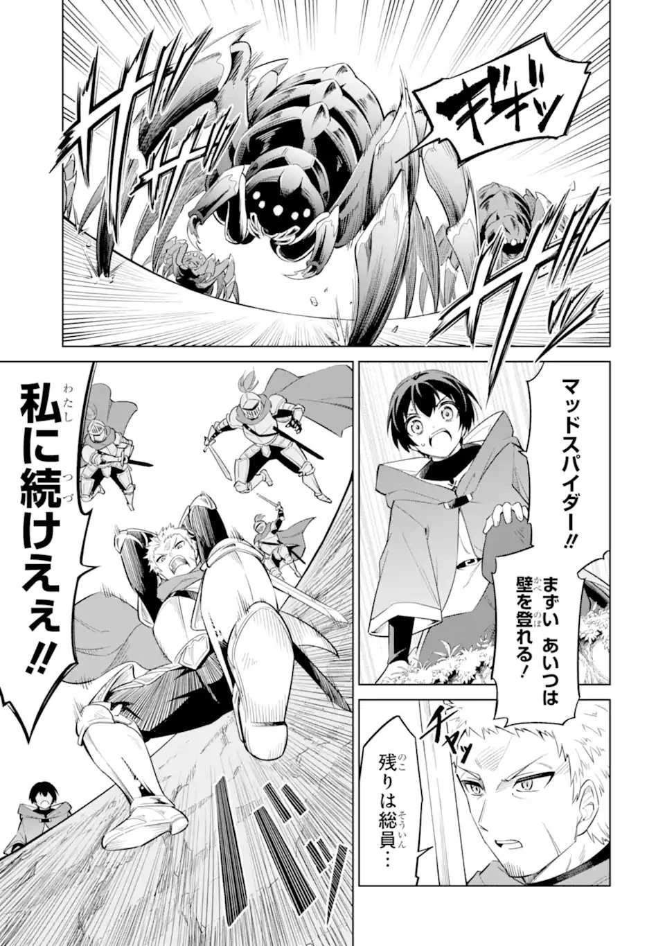 お人好し冒険者、転生少女を拾いました　大賢者の加護付き少女とのんびり幸せに暮らします 第10.2話 - 8