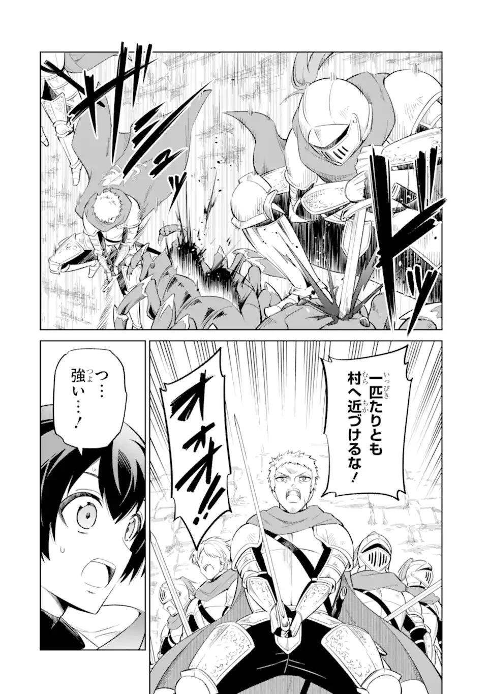 お人好し冒険者、転生少女を拾いました　大賢者の加護付き少女とのんびり幸せに暮らします 第10.2話 - 9