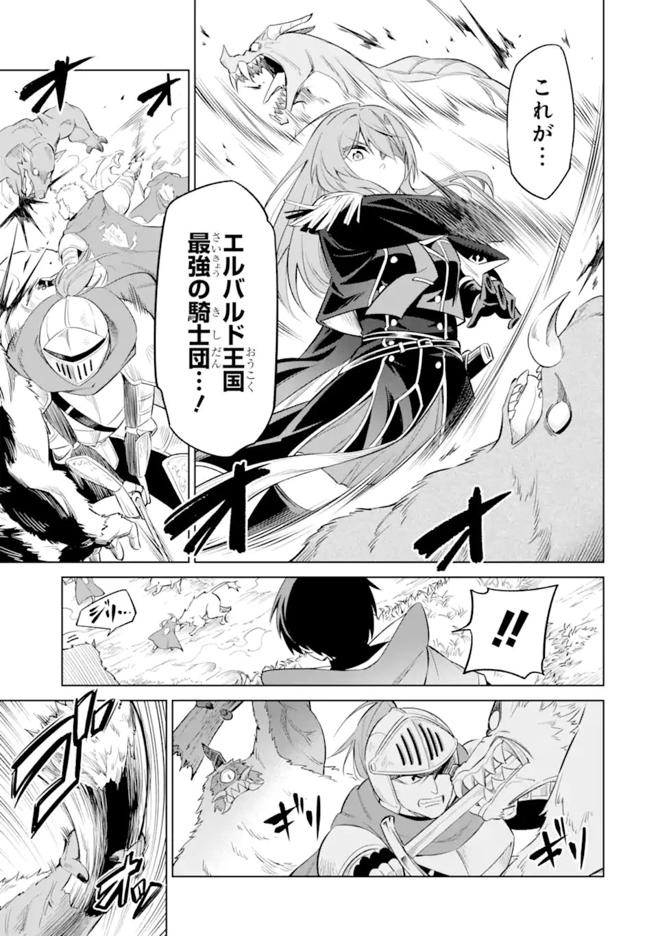 お人好し冒険者、転生少女を拾いました　大賢者の加護付き少女とのんびり幸せに暮らします 第10.2話 - 10
