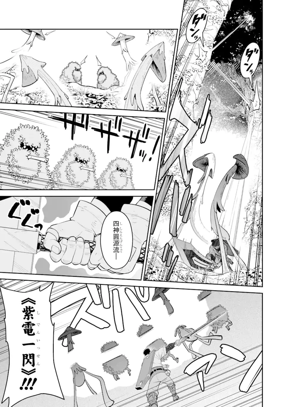 最強は田舎農家のおっさんでした～最高ランクのドラゴンを駆除した結果、実力が世界にバレました～ 第15.2話 - 2