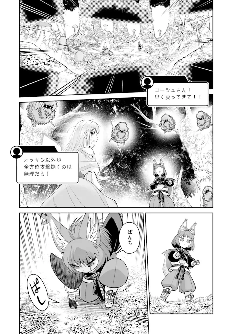 最強は田舎農家のおっさんでした～最高ランクのドラゴンを駆除した結果、実力が世界にバレました～ 第15.2話 - 3