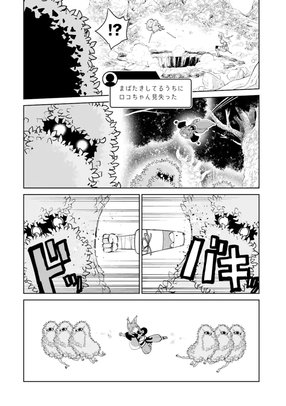 最強は田舎農家のおっさんでした～最高ランクのドラゴンを駆除した結果、実力が世界にバレました～ 第15.2話 - 5