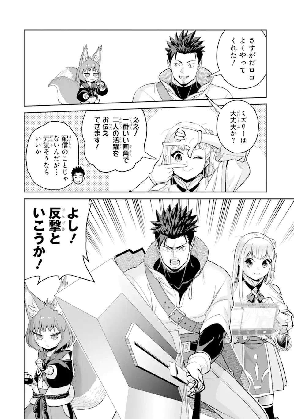 最強は田舎農家のおっさんでした～最高ランクのドラゴンを駆除した結果、実力が世界にバレました～ 第15.2話 - 7