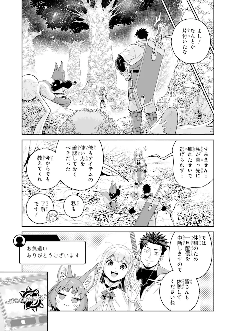 最強は田舎農家のおっさんでした～最高ランクのドラゴンを駆除した結果、実力が世界にバレました～ 第15.2話 - 8