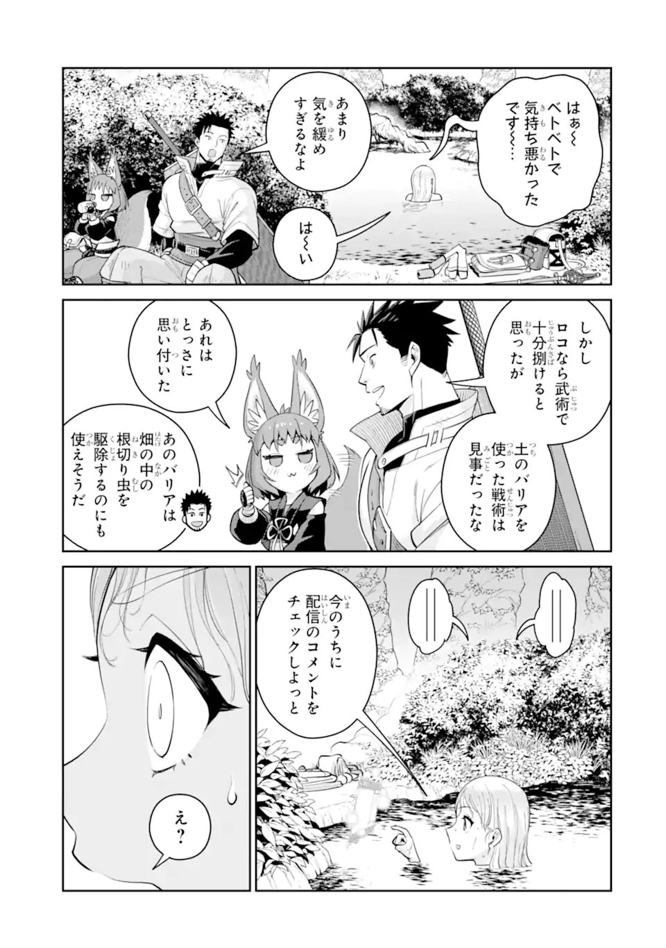 最強は田舎農家のおっさんでした～最高ランクのドラゴンを駆除した結果、実力が世界にバレました～ 第15.2話 - 10