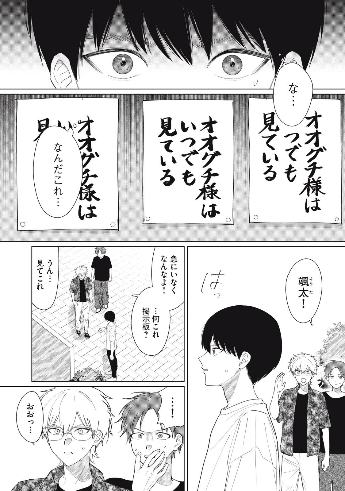 この呪いを恋と呼び 第3話 - 1