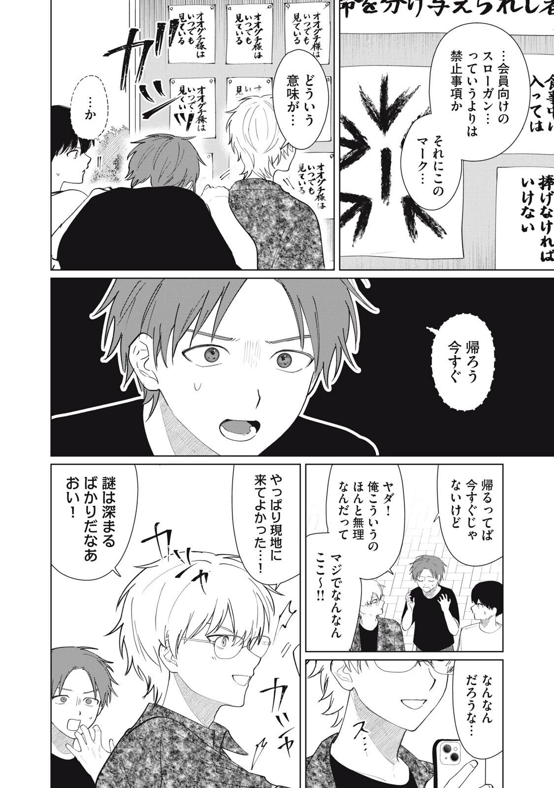 この呪いを恋と呼び 第3話 - 2