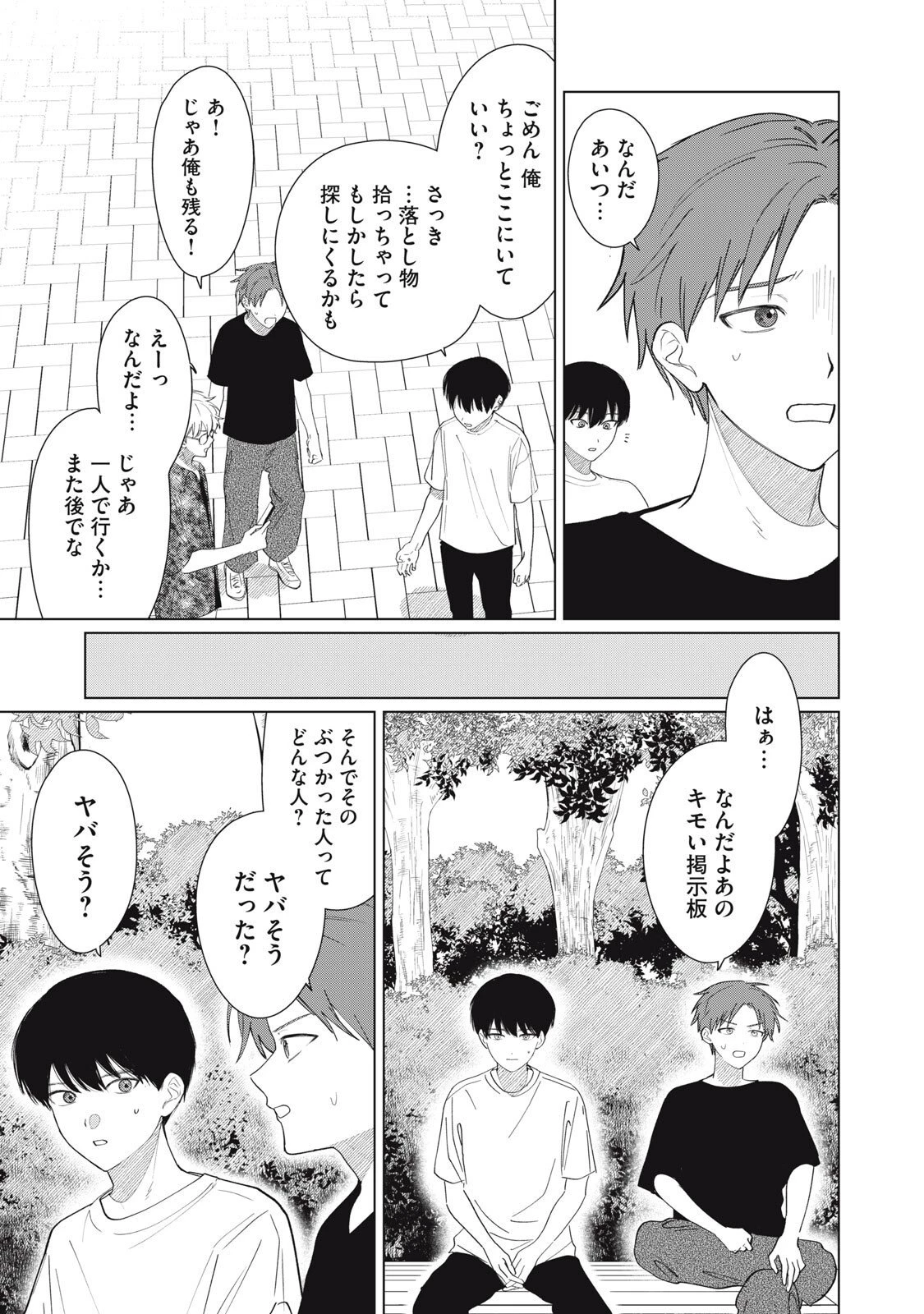 この呪いを恋と呼び 第3話 - 3