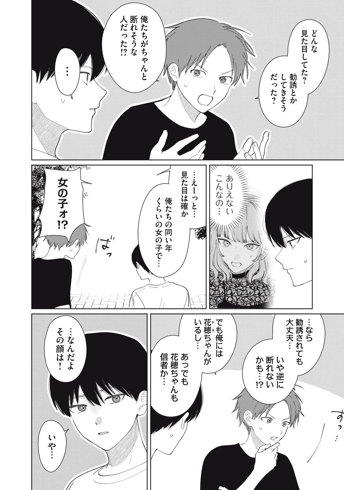 この呪いを恋と呼び 第3話 - 4