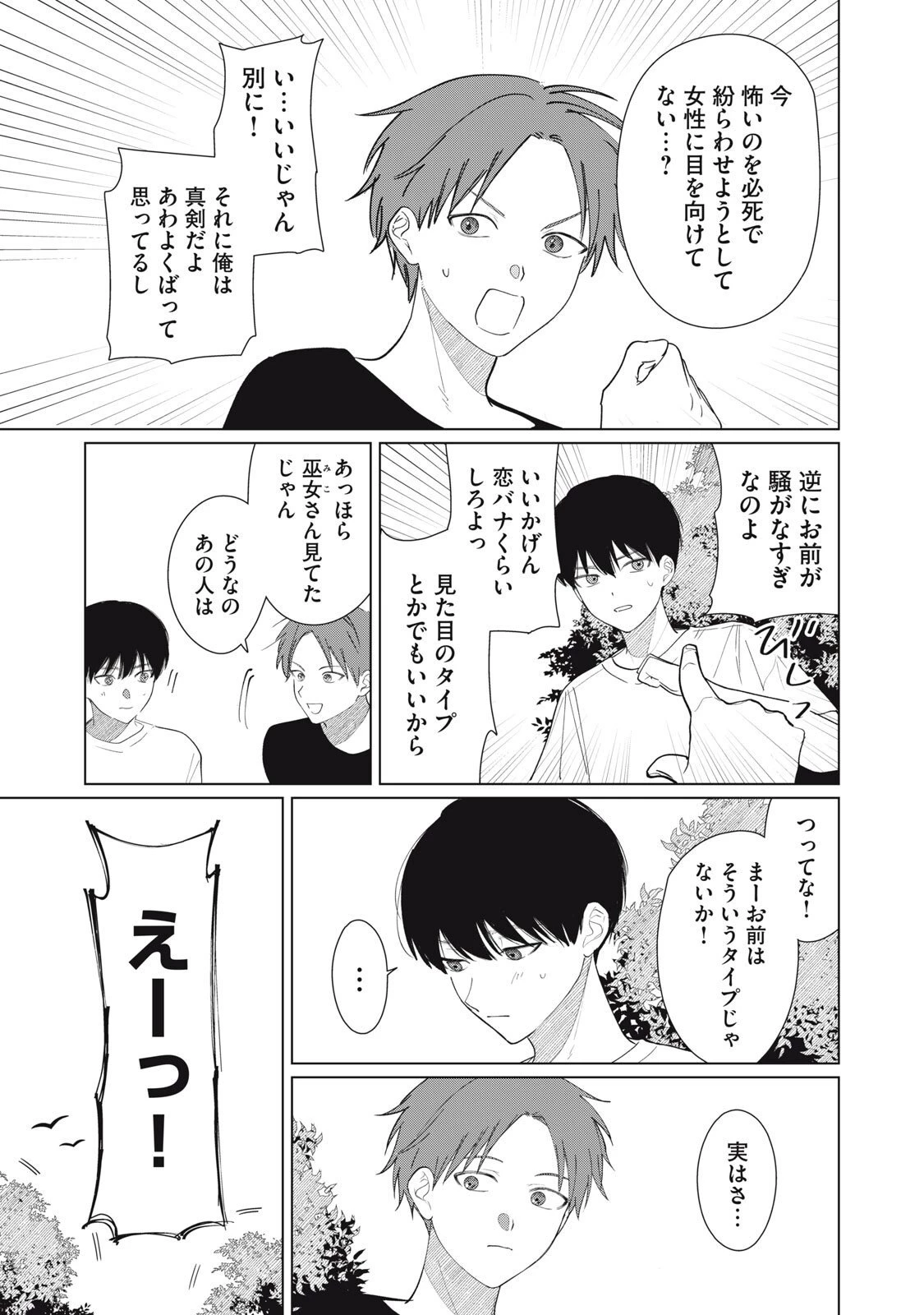 この呪いを恋と呼び 第3話 - 5