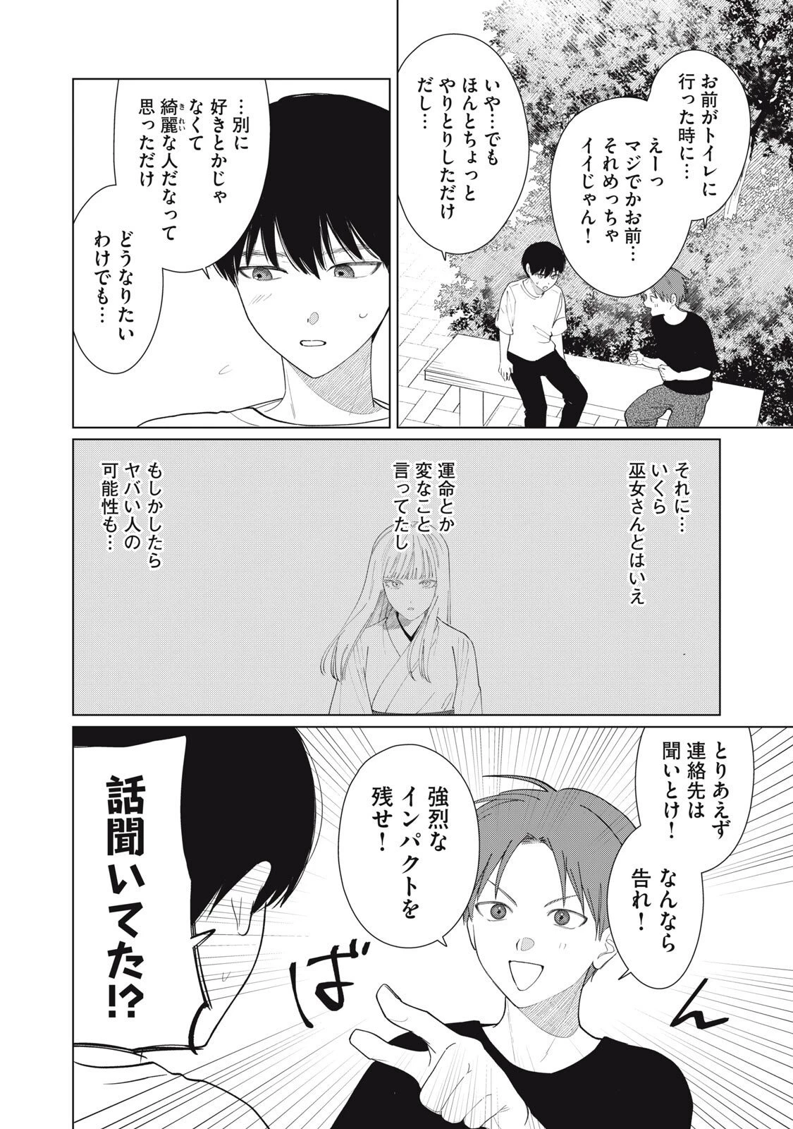 この呪いを恋と呼び 第3話 - 6