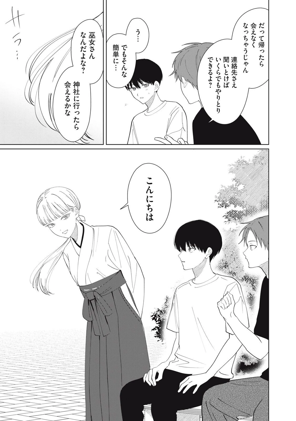 この呪いを恋と呼び 第3話 - 7