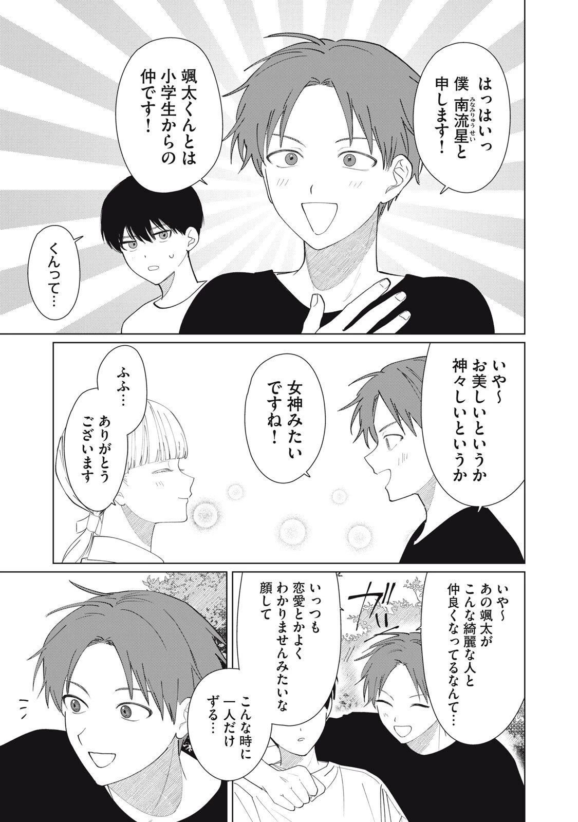 この呪いを恋と呼び 第3話 - 9