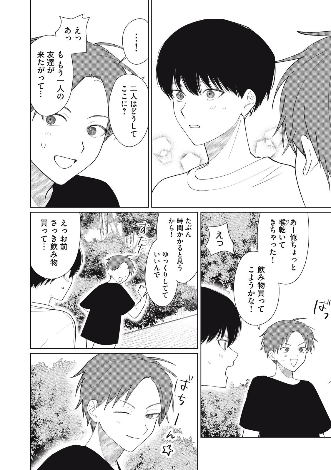 この呪いを恋と呼び 第3話 - 10