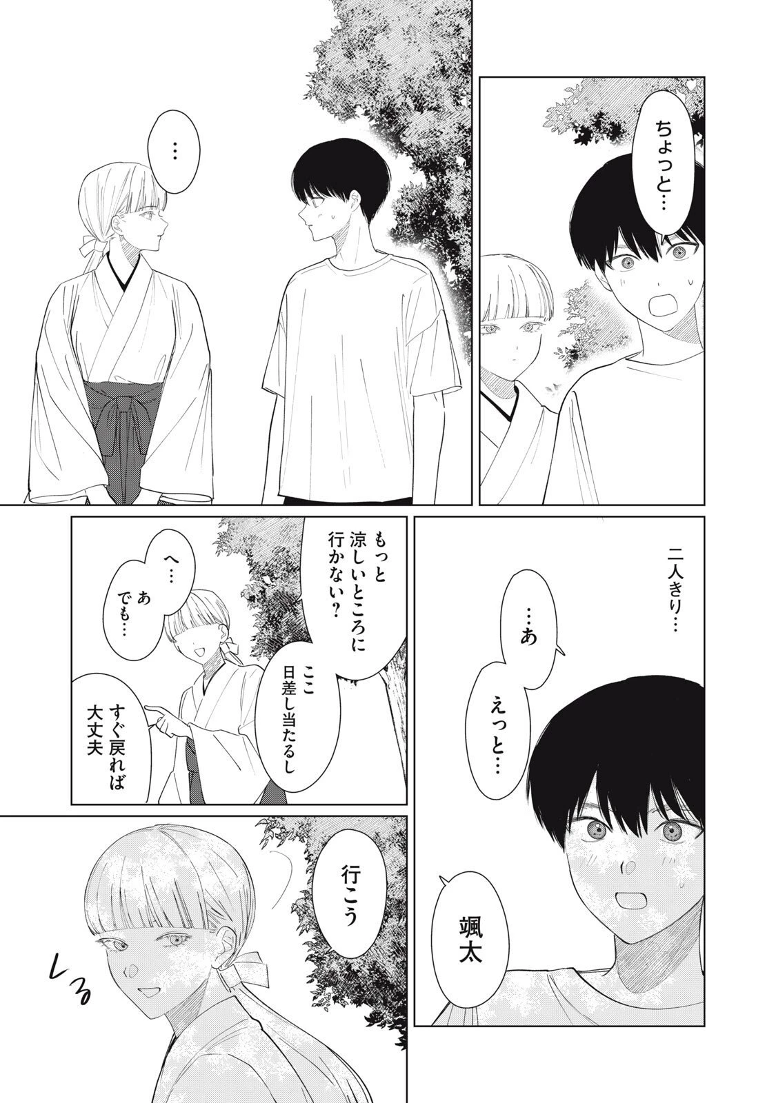 この呪いを恋と呼び 第3話 - 11