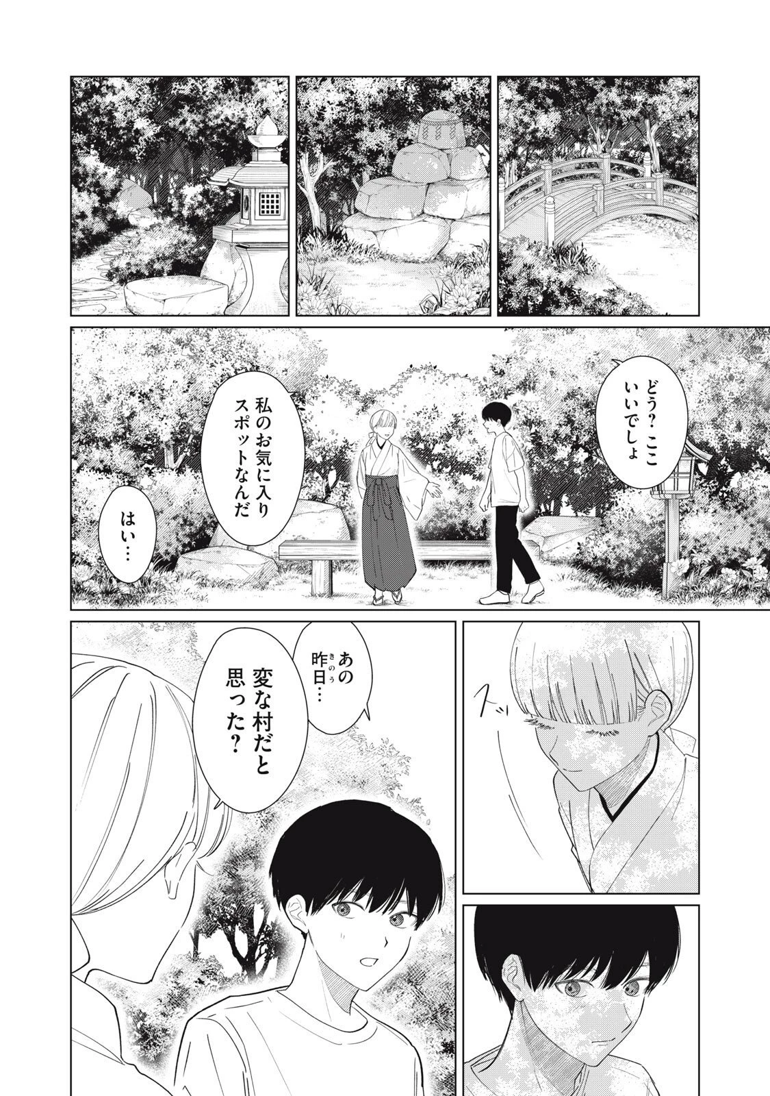 この呪いを恋と呼び 第3話 - 12