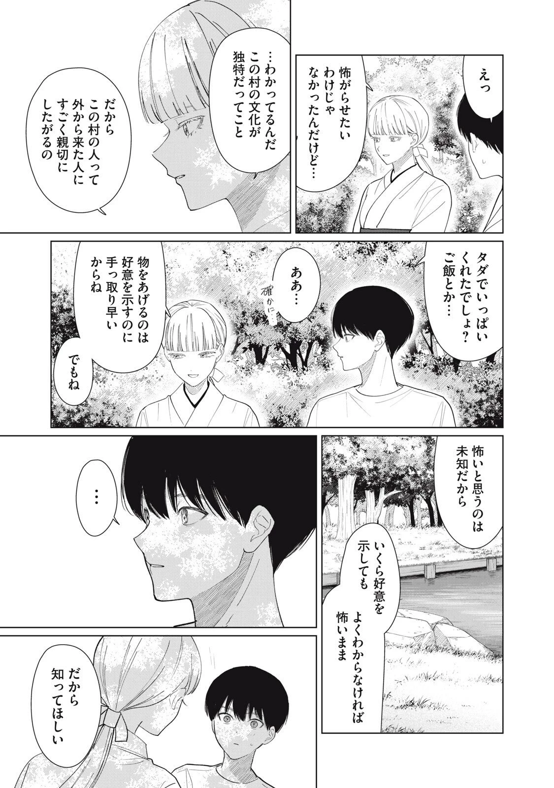 この呪いを恋と呼び 第3話 - 13